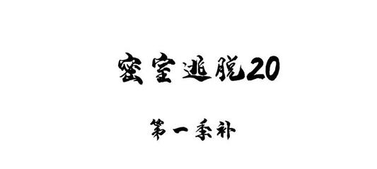 越狱攻略游戏电影讲解,越狱攻略游戏电影讲解视频全集