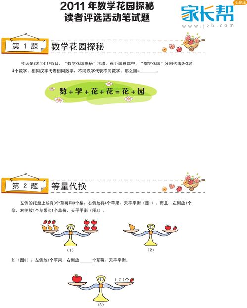 数学花园探秘游戏攻略，探索数学世界的奥秘与乐趣