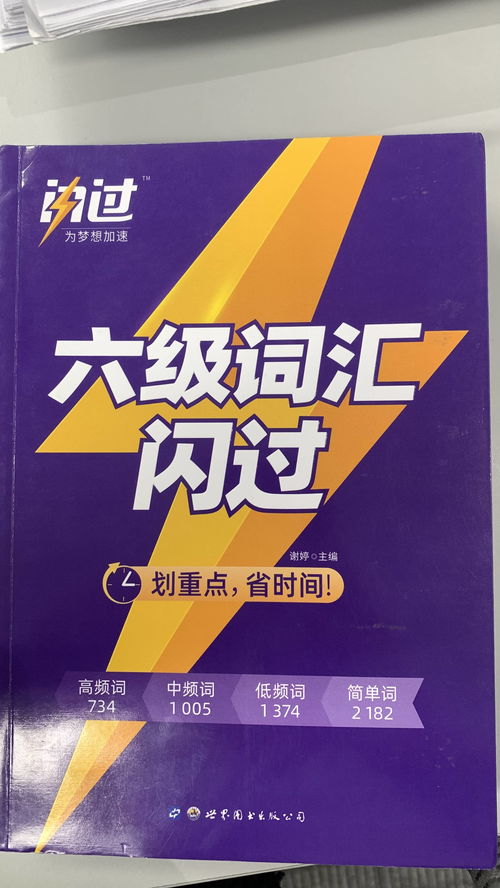 六级备考攻略游戏 - 六级备考指南，六级备考攻略游戏，轻松掌握六级备考指南