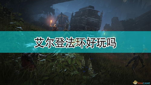 老头环游戏攻略流程 - 纸嫁衣游戏攻略老头，老头环游戏攻略流程与纸嫁衣游戏攻略解析