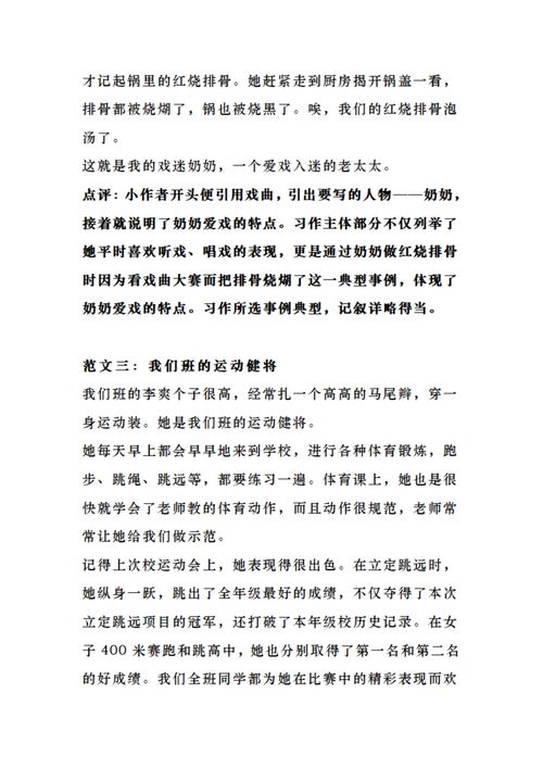 回忆往事游戏作文攻略,回忆往事500字左右优秀作文