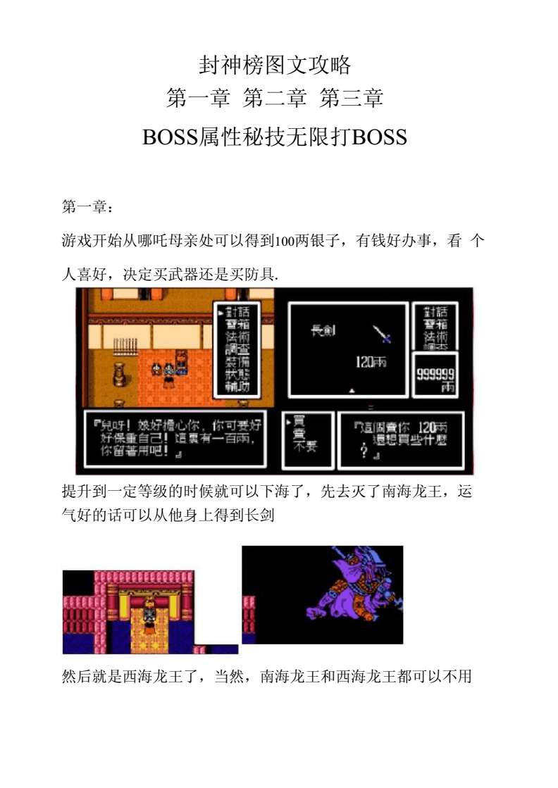 fc封神榜游戏攻略,fc封神榜游戏攻略五万云使用