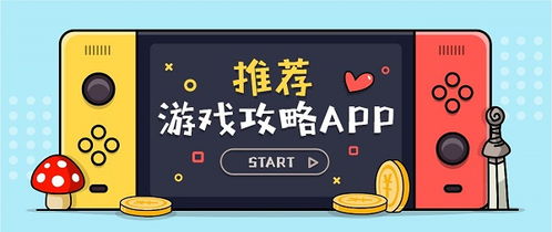 游戏攻略推荐app哪个好[游戏攻略推荐app哪个好用]